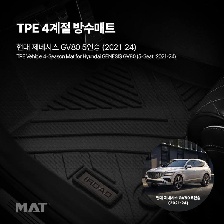 add_TPE 카매트 제네시스_GV80 5인승 (21년~24년)_20251203_392337.jpg